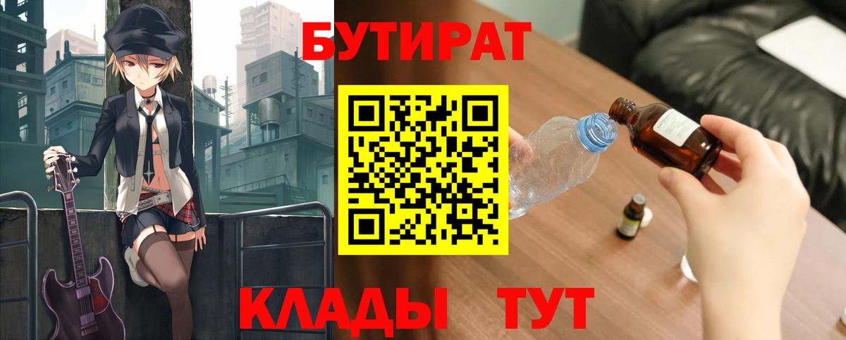 Бутират буратино Кисловодск