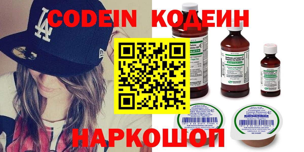 Codein Purple Drank Кисловодск