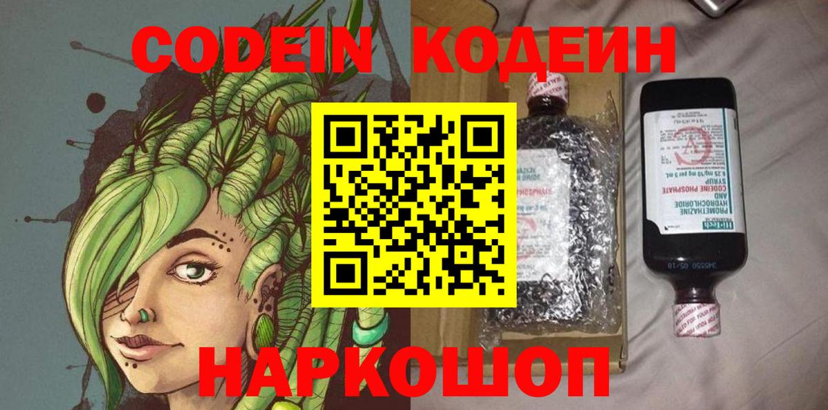Кисловодск  Кодеин напиток Lean (лин)  Кодеин Purple Drank  Вход с VPN 