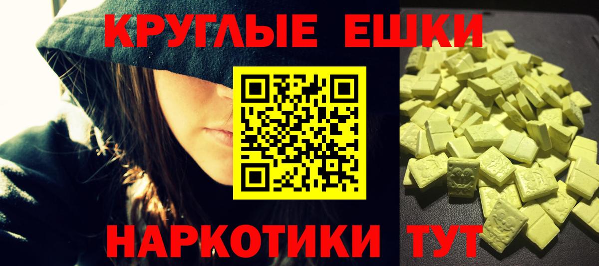 ЭКСТАЗИ  Ecstasy XTC  Кисловодск  Вход с VPN  Ecstasy круглые 