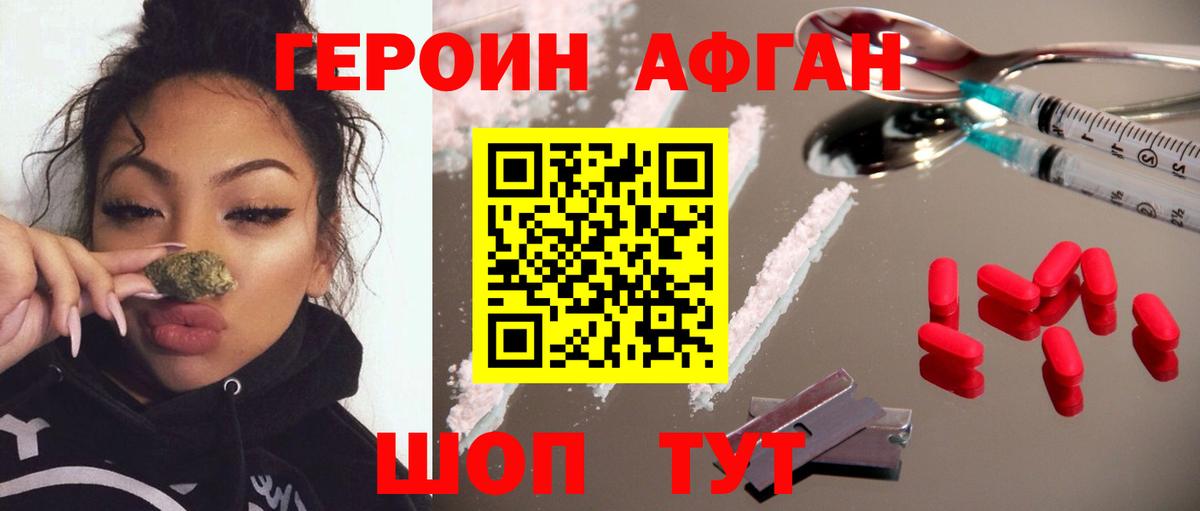 Героин Афган  Вход с VPN  Кисловодск 