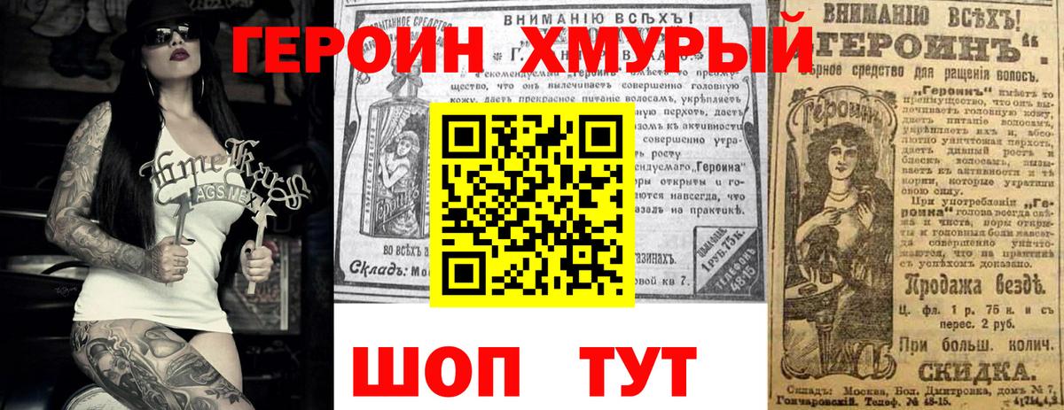 ГЕРОИН герыч Кисловодск