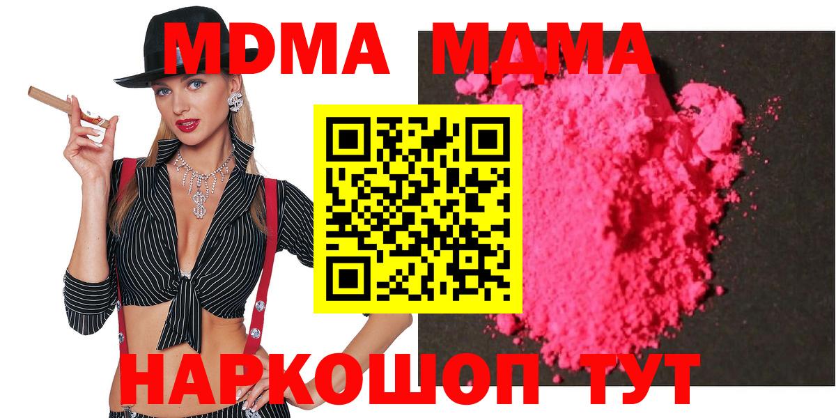 МДМА кристаллы  Вход с VPN  MDMA  Кисловодск 