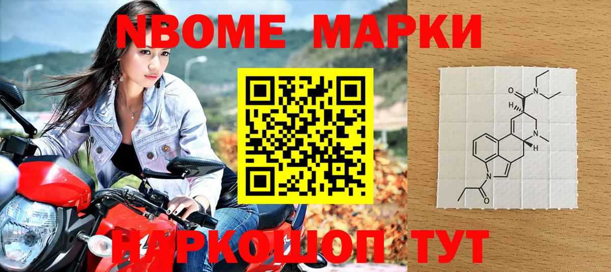 Марки 25I-NBOMe 1500мкг Кисловодск