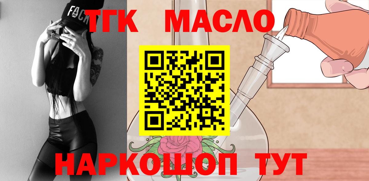 ТГК концентрат  ТГК вейп  Кисловодск  Вход с VPN 